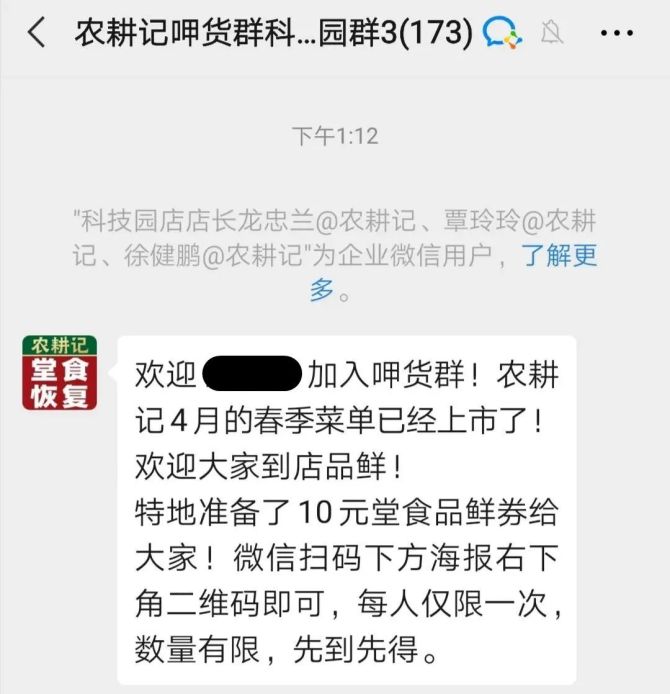 新知達(dá)人, 私域流量——餐企社群搭建指南（深度干貨 建議收藏）