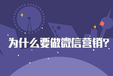 微信營銷方案應(yīng)該怎么做？