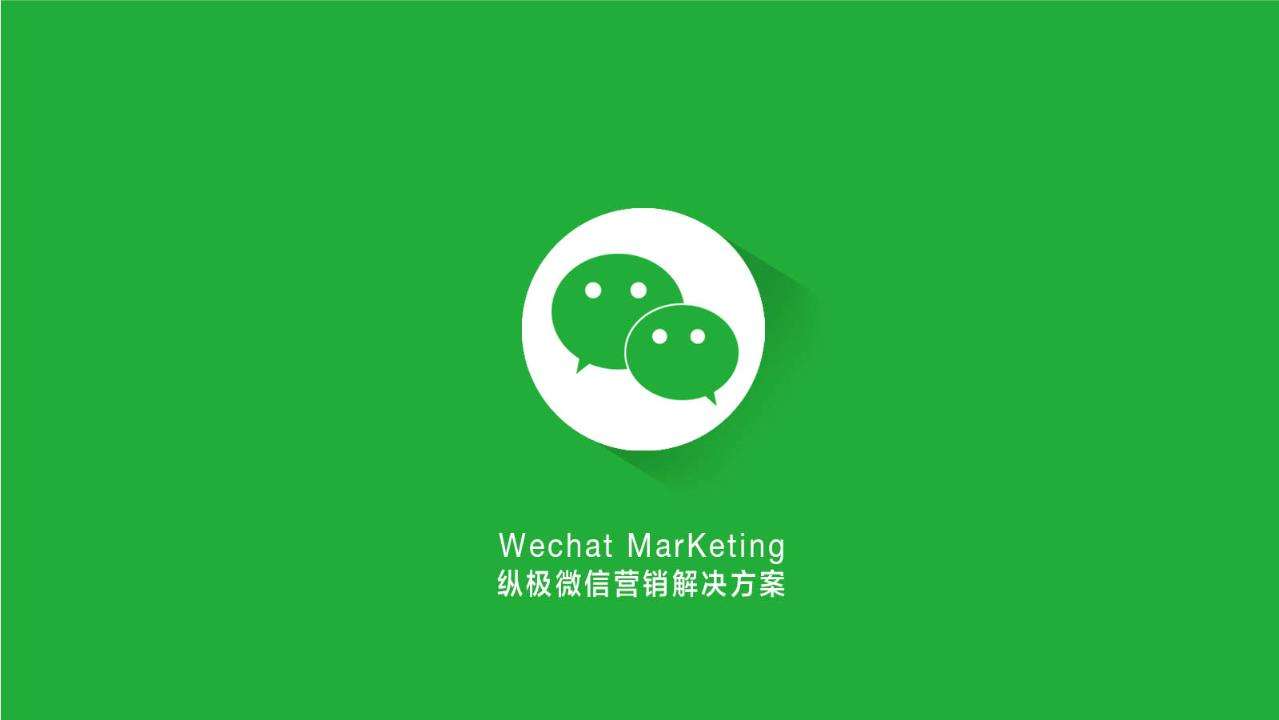 微信營銷方案應(yīng)該怎么做？