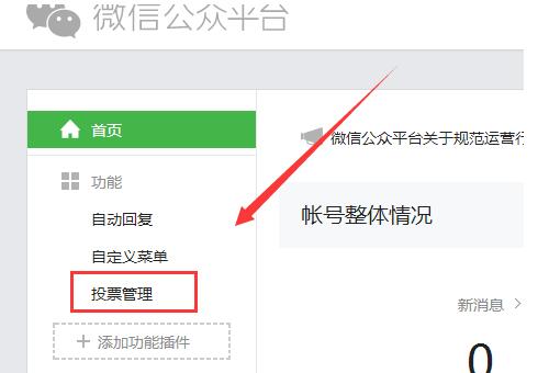 微信公眾號發(fā)起投票的步驟有哪些？