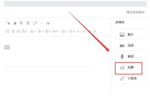 微信公眾號發(fā)起投票的步驟有哪些？