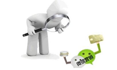 微信營銷的正確做法是什么？
