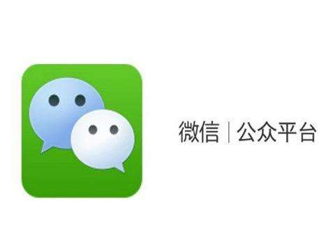 小眾微信公眾號(hào)如何通過(guò)營(yíng)銷獲得精準(zhǔn)用戶？