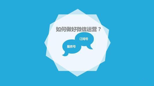 微信公眾號營銷技巧有哪些？