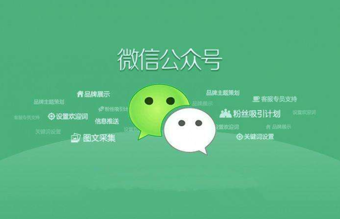 微信公眾號營銷技巧有哪些？