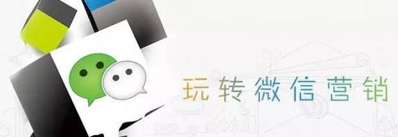 微信營銷在電商時(shí)代應(yīng)該怎么做？