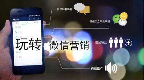 微信營銷在電商時(shí)代應(yīng)該怎么做？