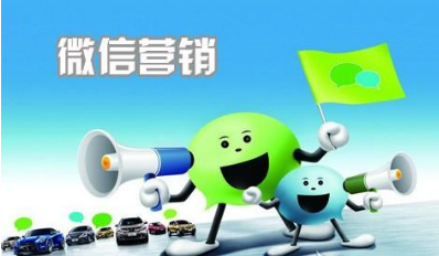 微信營(yíng)銷可以通過(guò)什么方式提升轉(zhuǎn)化率？