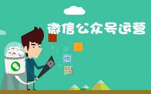 微信公眾號粉絲的粘性怎么提高？