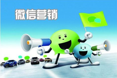 微信營銷如何做好用戶體驗？