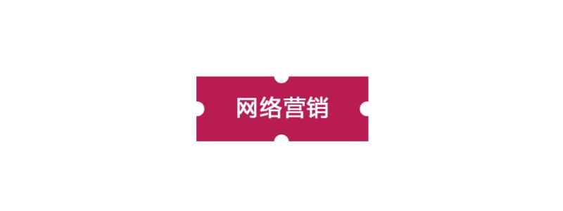 網(wǎng)絡(luò)營銷對傳統(tǒng)營銷的沖擊主要體現(xiàn)在哪里？