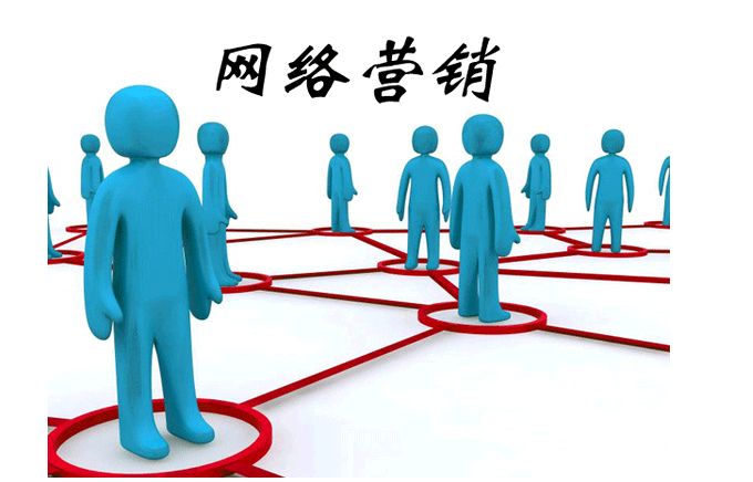 中小企業(yè)如何做好網(wǎng)絡(luò)營銷？