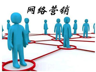 網(wǎng)絡(luò)營銷的職能是什么？