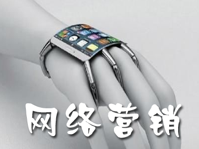 常見的幾種網(wǎng)絡營銷推廣模式有哪些？