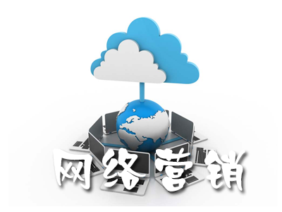 電子商務(wù)與網(wǎng)絡(luò)營銷的模式是什么？