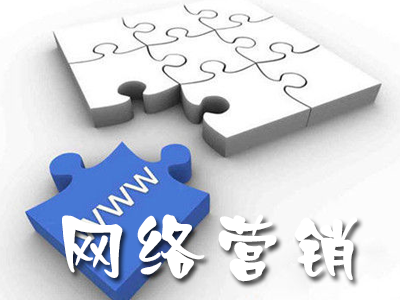 電子商務(wù)與網(wǎng)絡(luò)營銷的關(guān)系