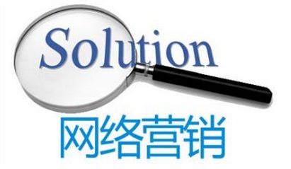 為什么要學(xué)習(xí)網(wǎng)絡(luò)營銷？