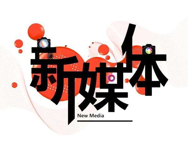 新媒體運(yùn)營(yíng)需要掌握什么技能？