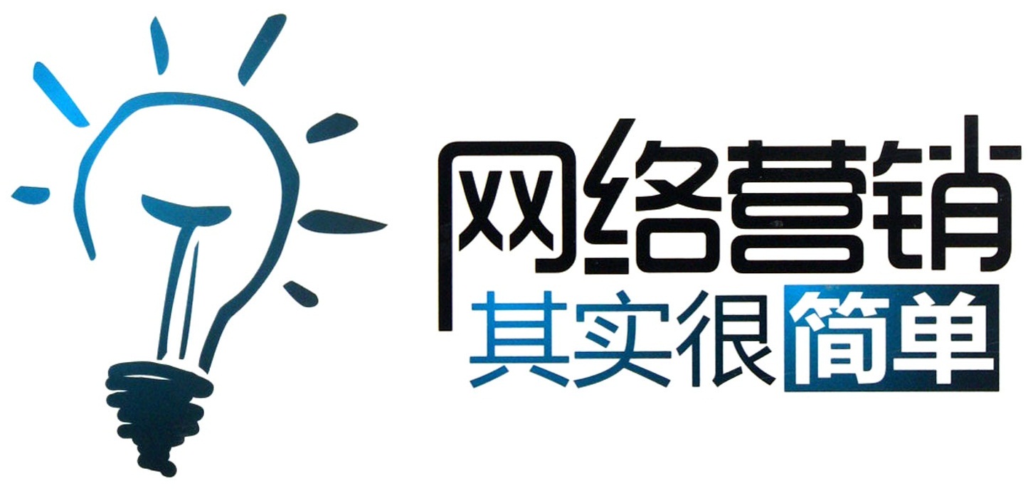 網(wǎng)絡(luò)營(yíng)銷(xiāo)與傳統(tǒng)營(yíng)銷(xiāo)有何不同？