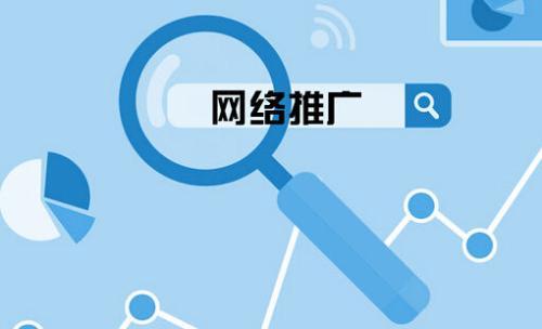 網(wǎng)站推廣方式有哪些？