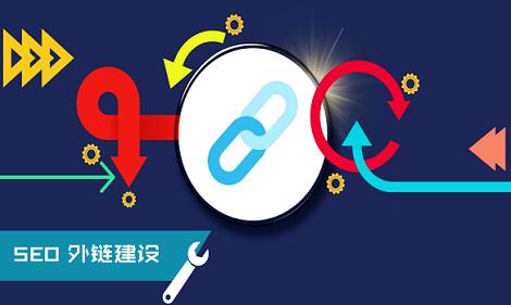 當(dāng)下網(wǎng)絡(luò)推廣做外鏈優(yōu)化是否多此一舉？