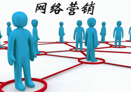 什么是網(wǎng)絡(luò)營銷的關(guān)鍵點？