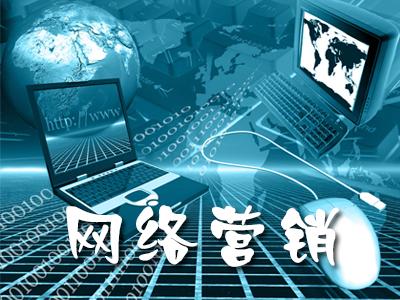 整合網(wǎng)絡(luò)營(yíng)銷一般都有什么步驟？