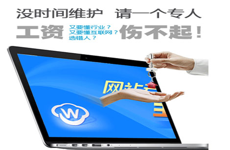 網(wǎng)站托管維護