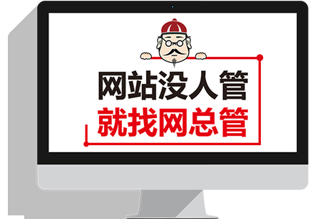 網(wǎng)站托管