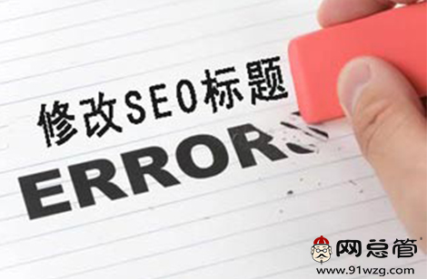 SEO優(yōu)化