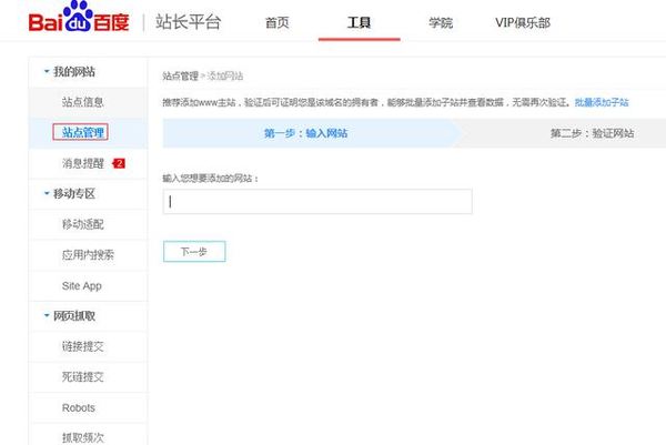利用百度站長(zhǎng)平臺(tái)工具,使SEO優(yōu)化如魚得水-?，嶴EO研究中心