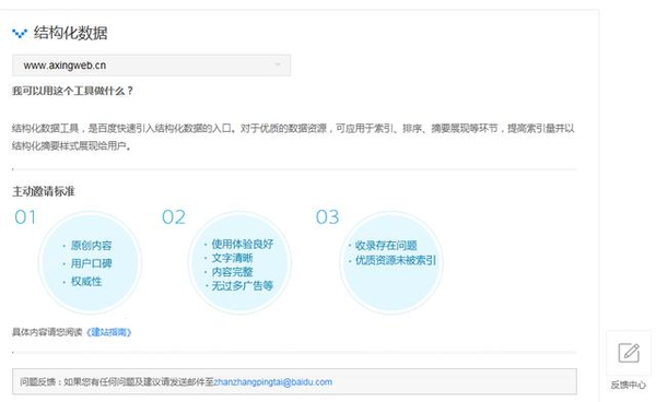 利用百度站長(zhǎng)平臺(tái)工具,使SEO優(yōu)化如魚得水-?，嶴EO快速排名優(yōu)化網(wǎng)