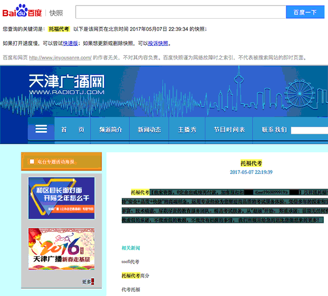 被黑網(wǎng)站的百度快照