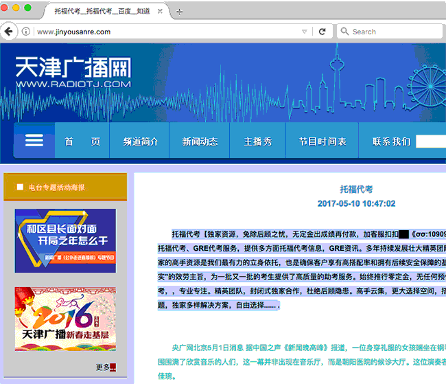 被黑網(wǎng)站返回給百度蜘蛛差別內(nèi)容