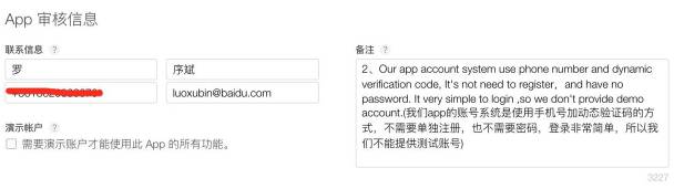 那些年提交App Store審核踩過的坑