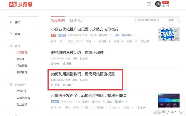 如何利用百度長(zhǎng)尾高指數(shù)詞，提高網(wǎng)站百度權(quán)重