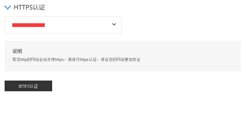 優(yōu)先展示、抓取HTTPS！百度站長平臺升級HTTPS認(rèn)證工具