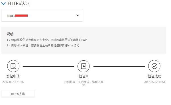 優(yōu)先展示、抓取HTTPS！百度站長平臺升級HTTPS認(rèn)證工具