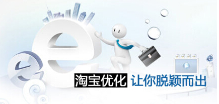 淘寶seo