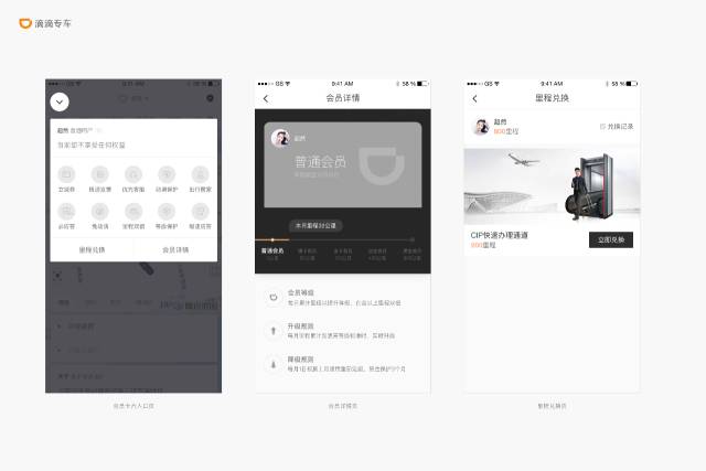 深度復(fù)盤：滴滴專車會員項目如何做好設(shè)計優(yōu)化？