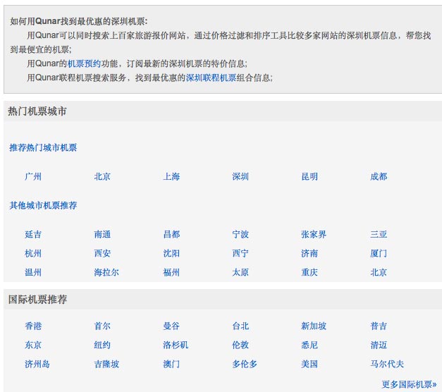 去哪兒網(wǎng)機(jī)票頁面爬行入口