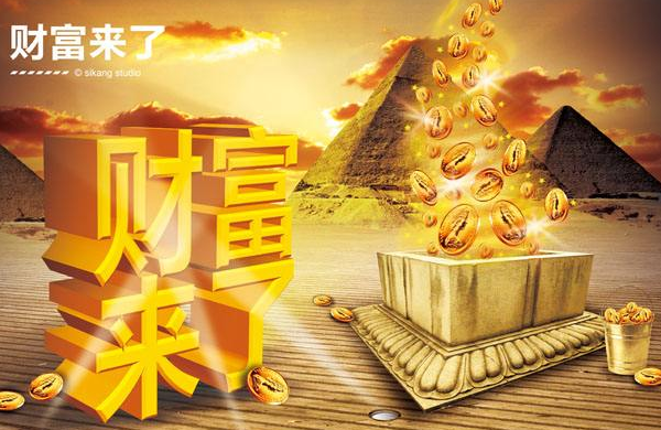 財富