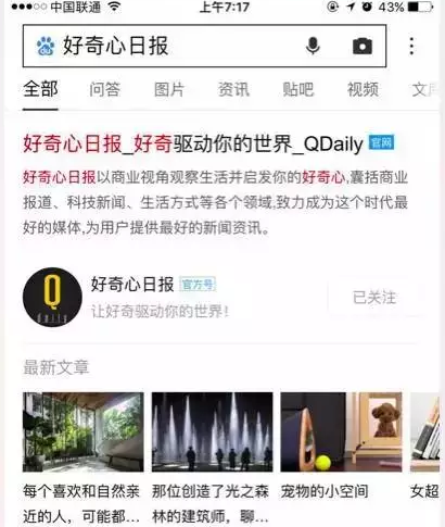「百度官方號(hào)」搜索展示