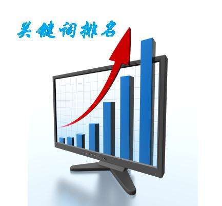 怎樣SEO優(yōu)化才能提高關(guān)鍵詞排名？