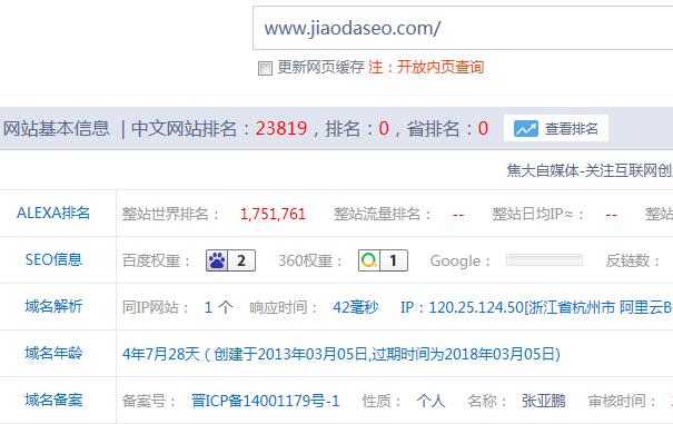 站長(zhǎng)工具查詢結(jié)果