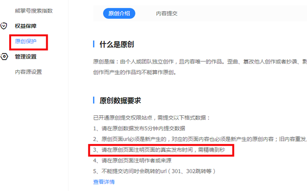 熊掌號：原創(chuàng)掩護規(guī)則！