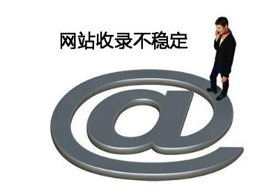 網(wǎng)站收錄
