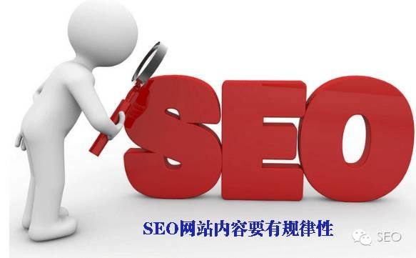 網(wǎng)站SEO更新文章6原則，做好制止無用功 第一張配圖