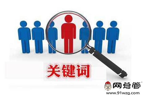 關(guān)鍵詞優(yōu)化