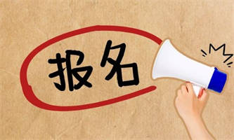 上海人力資源師報(bào)名時間報(bào)名流程是什么？